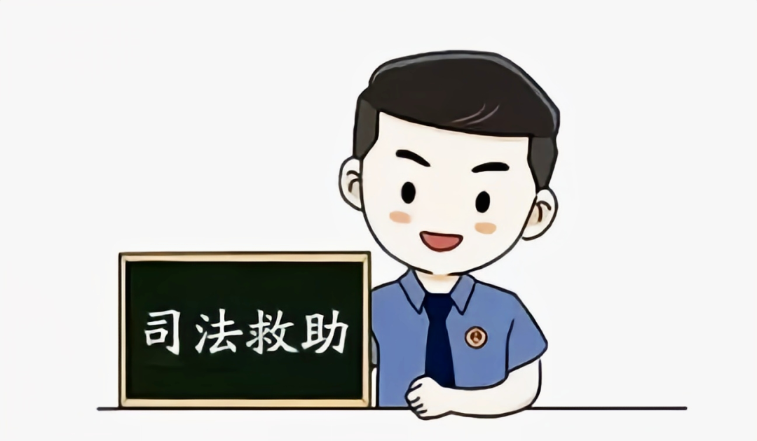 司法救助托底，帮扶退役军人家属走出困境