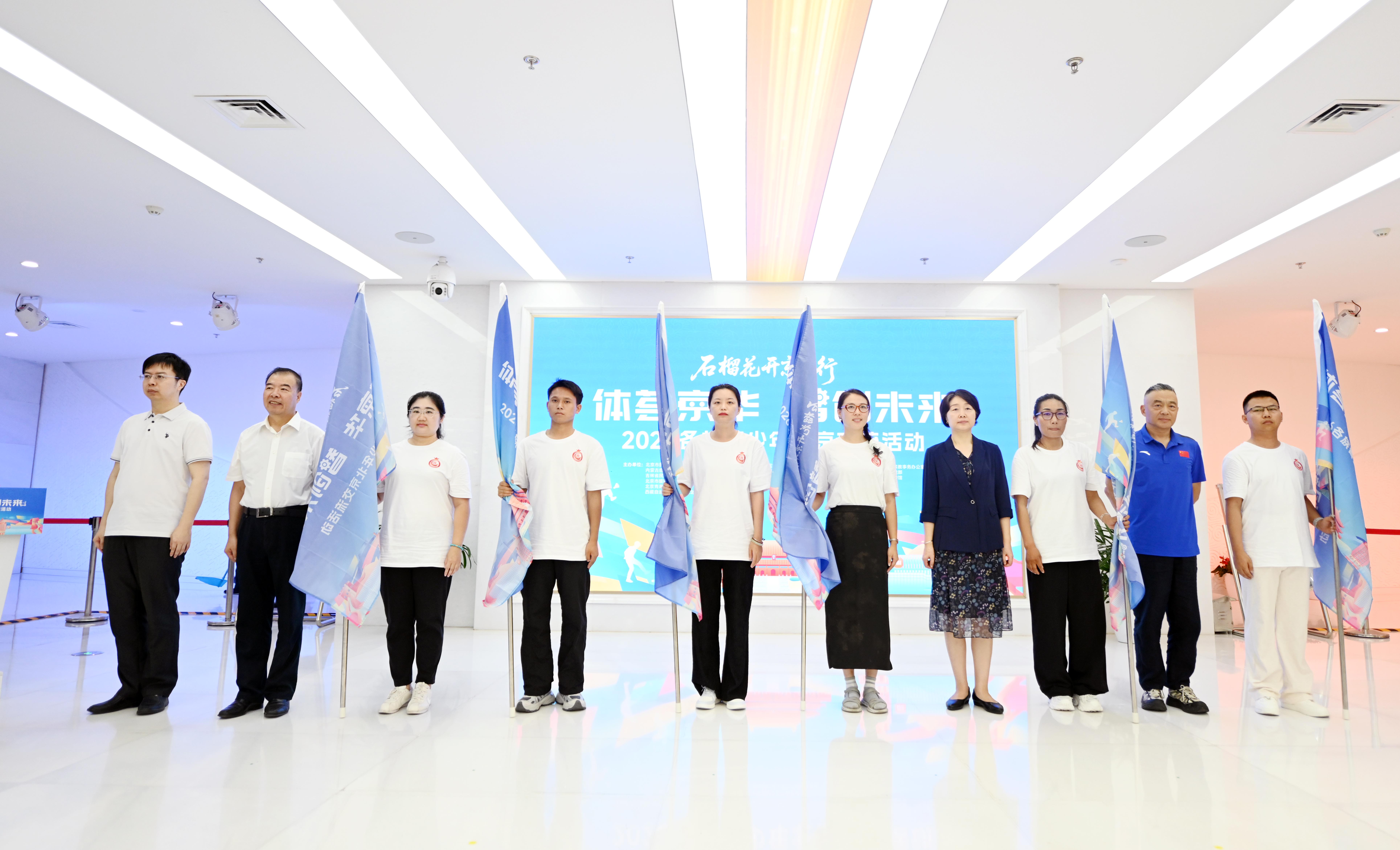 各族青少年齐聚北京 共赴“体荟京华 智创未来”之约