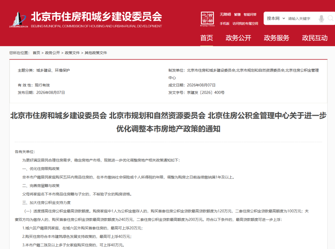 北京优化调整房地产政策