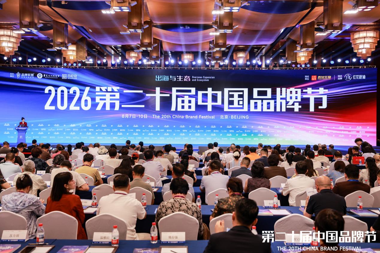 2026中国品牌节在京开幕，共赴中国品牌二十周年之约