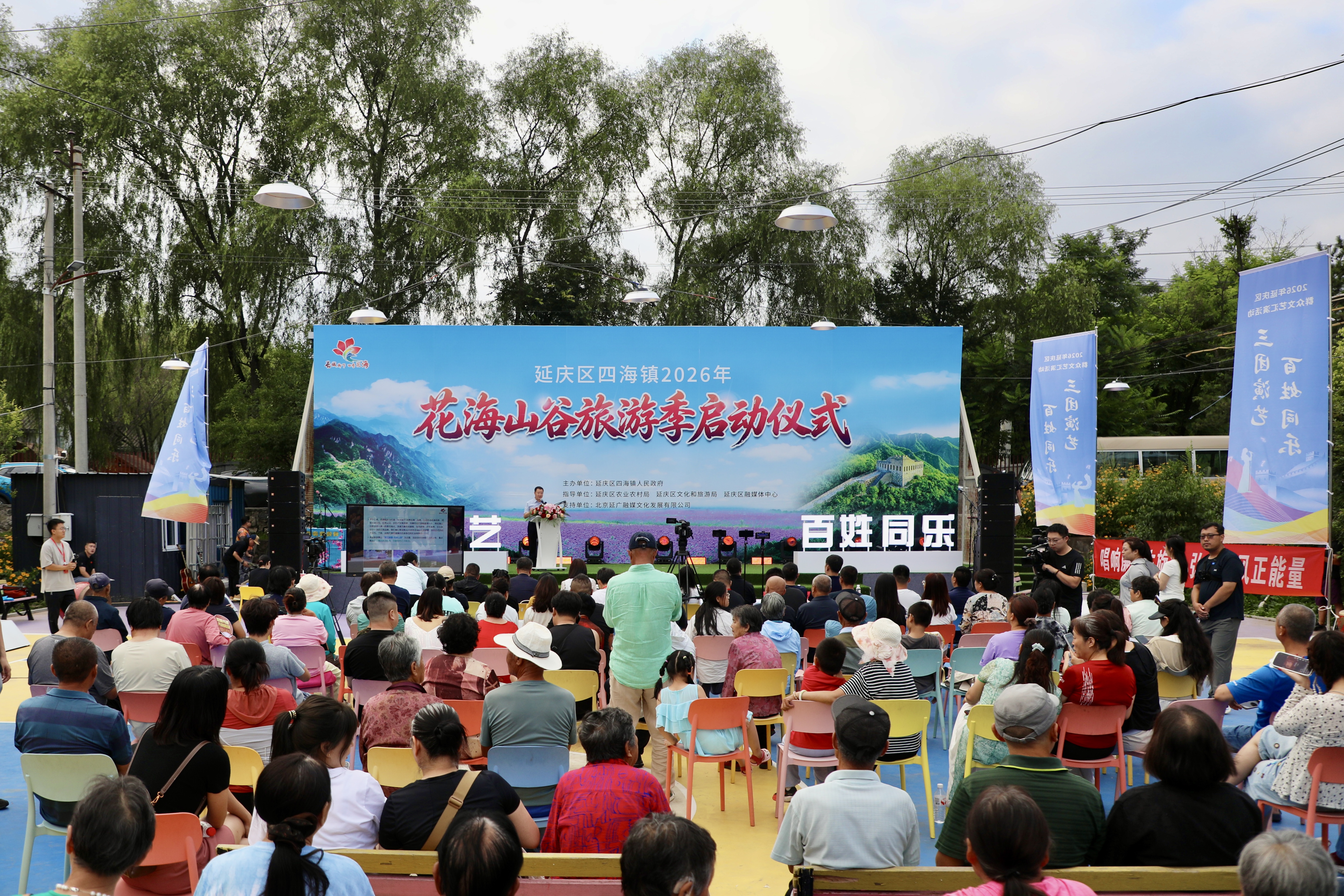 农文旅融合助力乡村全面振兴 北京延庆四海镇花海旅游季启幕