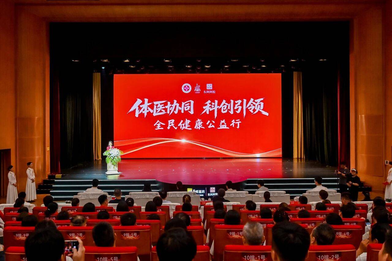 东阿阿胶“体医协同·科创引领”系列活动成功举行，拓展全民健康服务新场景