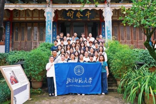 北师大师生赴云南开展铸牢中华民族共同体意识教育实践活动