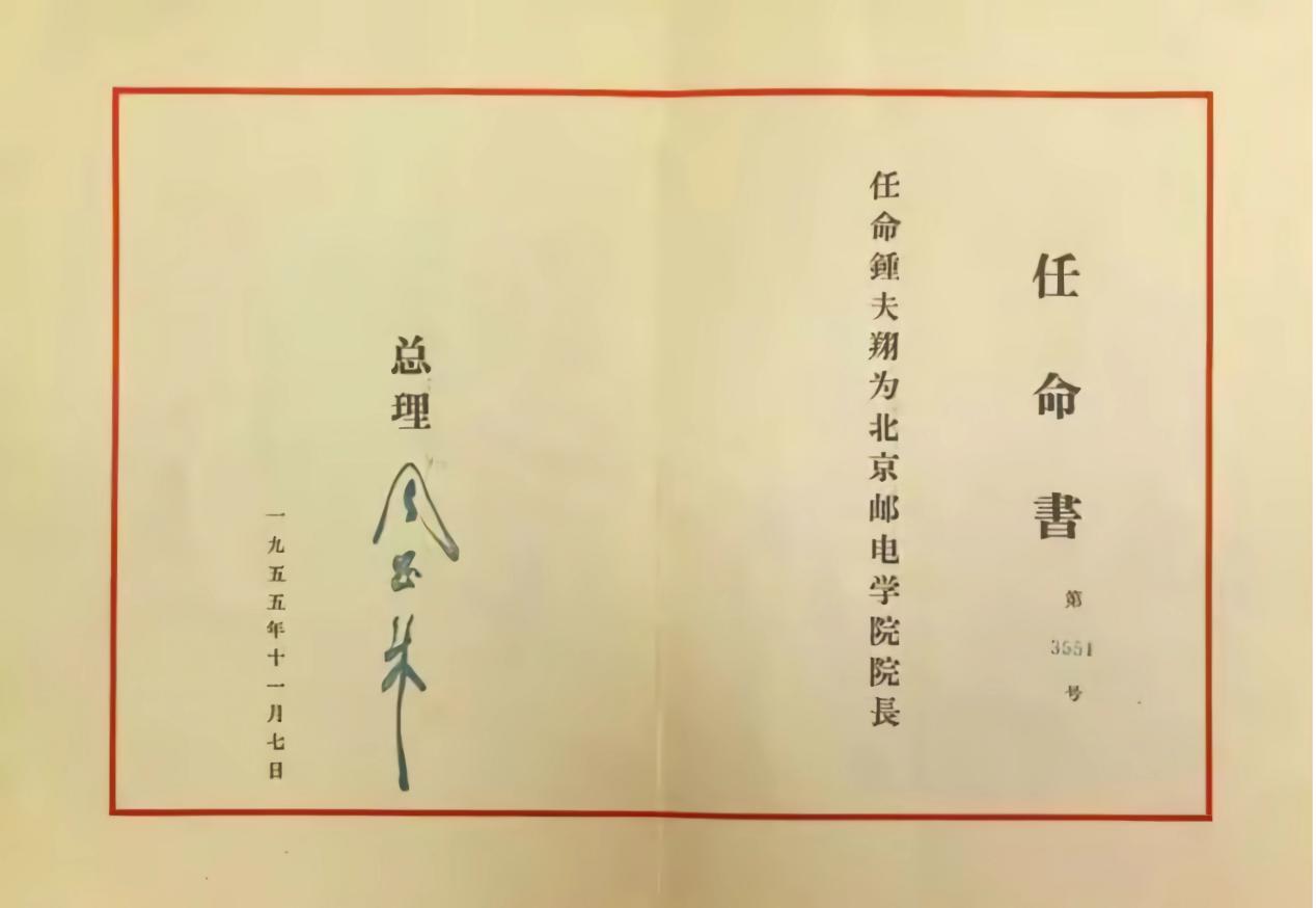 一张任命书