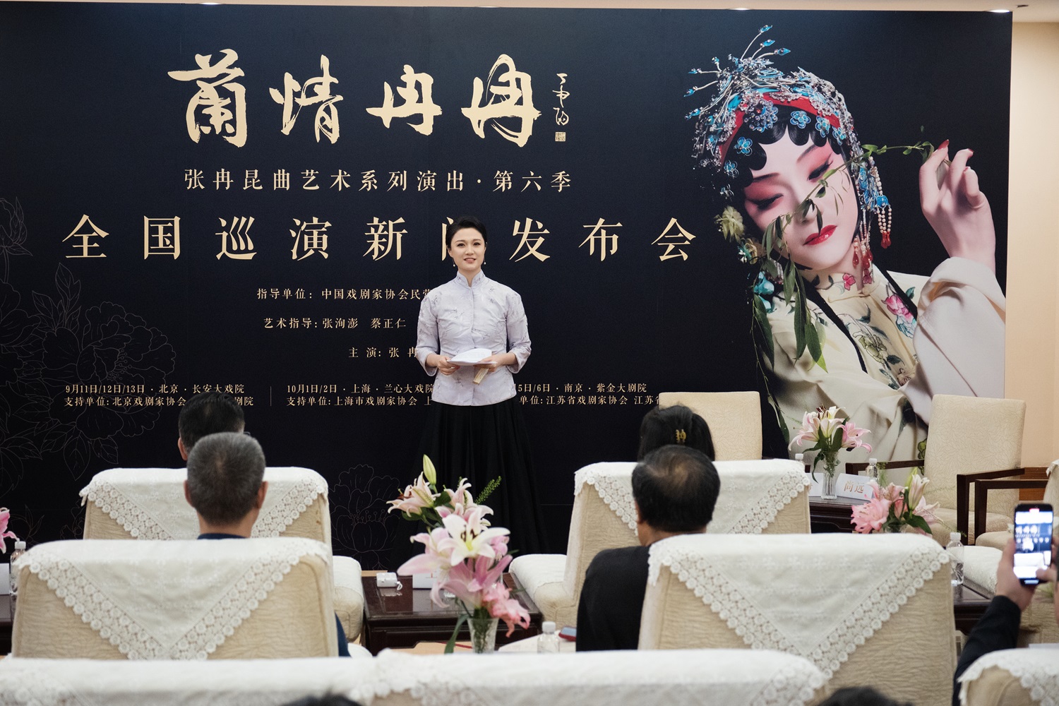 “兰情冉冉”张冉昆曲艺术系列演出第六季全国巡演在京启幕