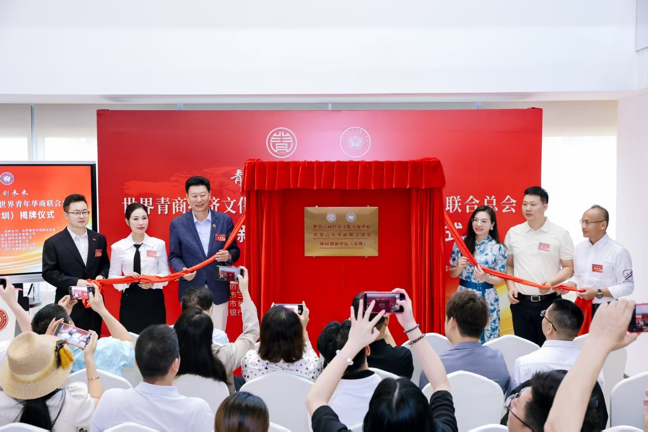 青聚鹏城 共创未来 青年华商协同创新中心在深圳揭牌