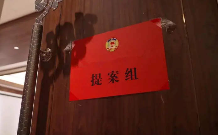 发挥人民政协作为专门协商机构作用 | 推动人民政协专门委员会深度参与提案工作
