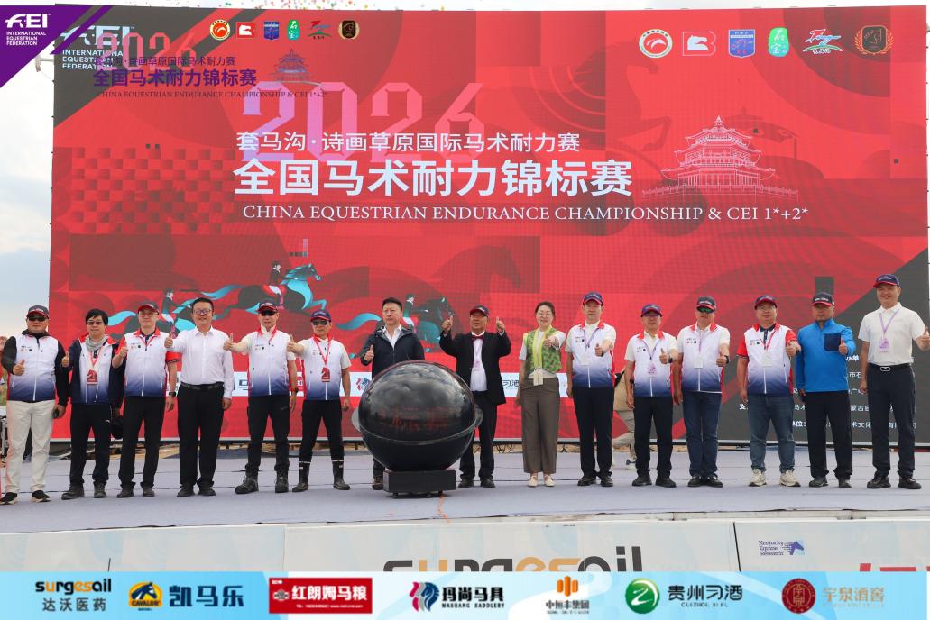 2026年套马沟·诗画草原全国马术耐力锦标赛暨2026年套马沟国际马术耐力赛开幕
