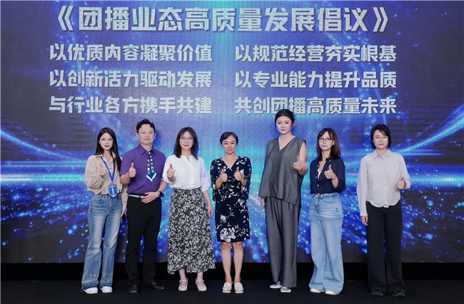 中演协举办团播业态高质量发展恳谈会，多方共议行业规范与内容升级