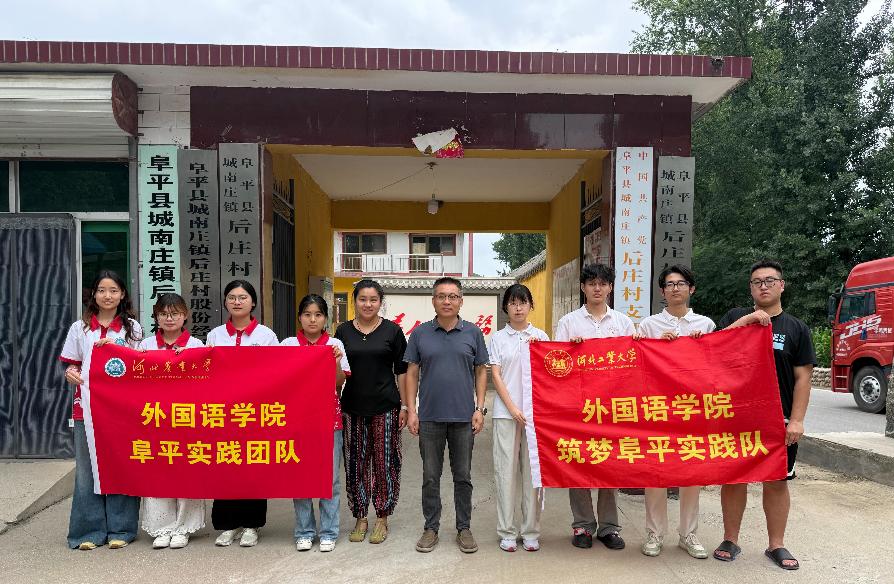 河北农业大学外国语学院与河北工业大学外国语学院暑期联合社会实践圆满收官