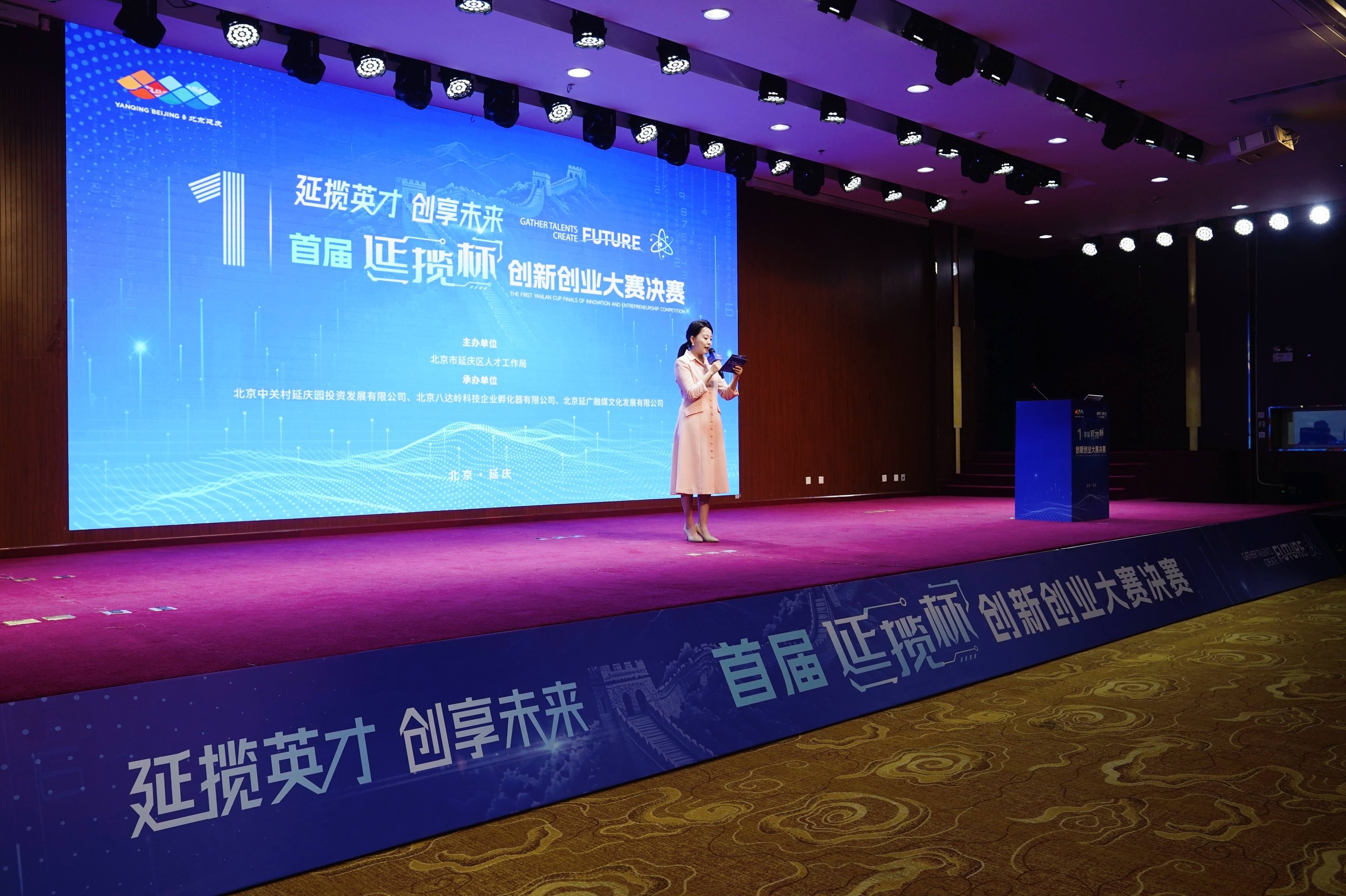 以赛引智聚科创动能 育才兴业赋能高质量发展——首届“延揽杯”创新创业大赛决赛开赛
