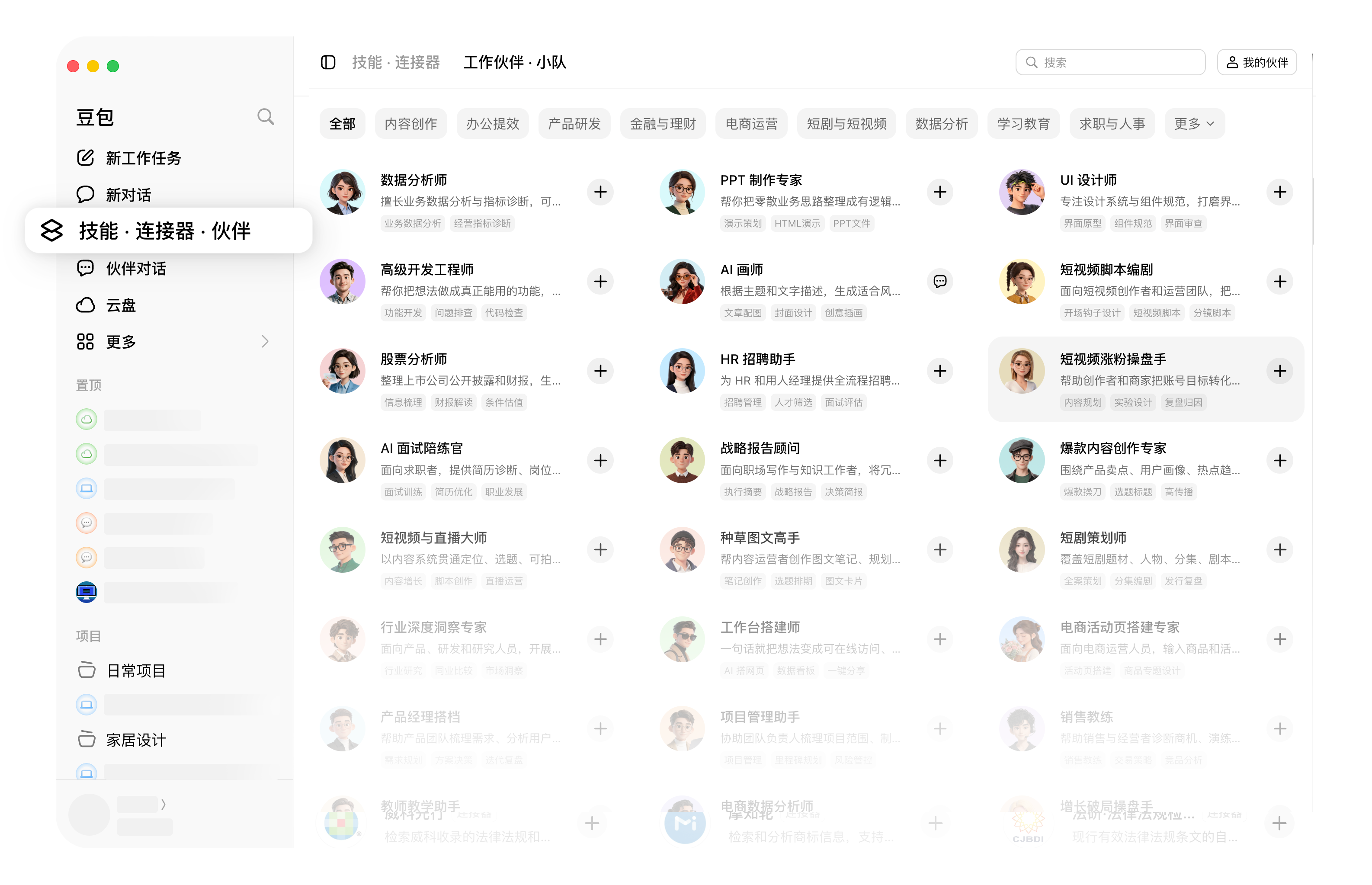 豆包上线技能·连接器·工作伙伴功能，进一步升级协同办公能力