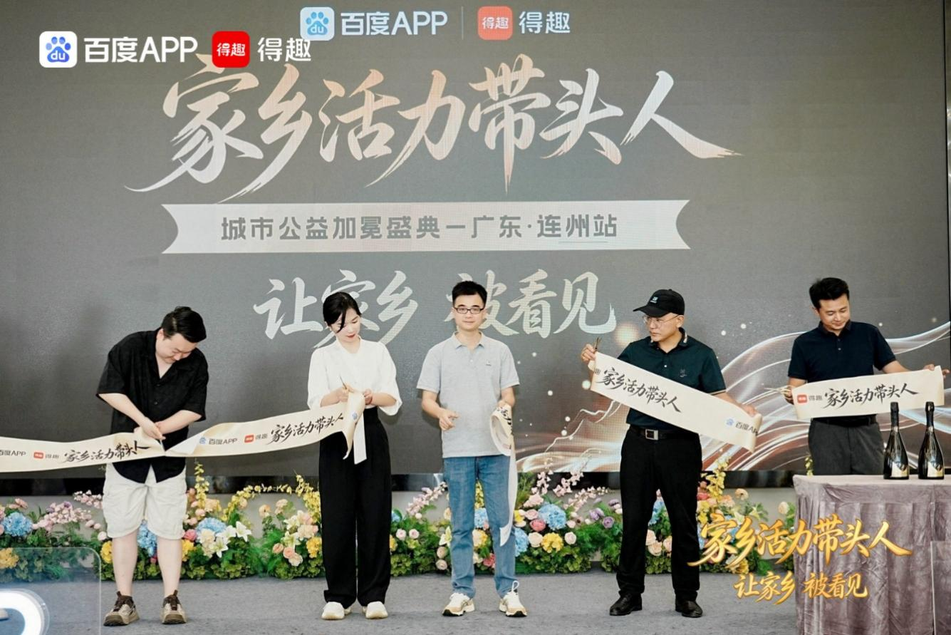 “家乡活力带头人”城市启动会广东连州站举办