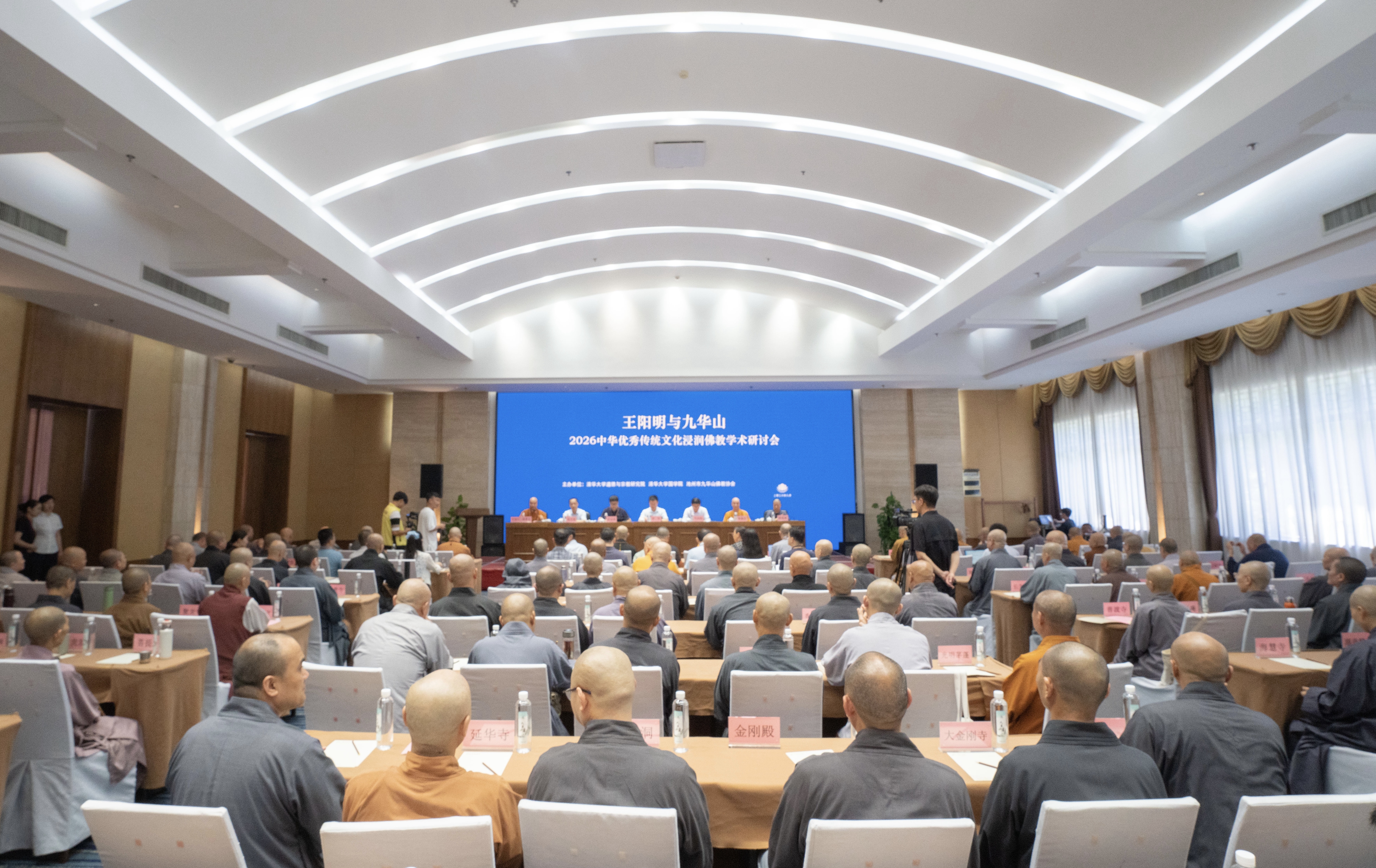 “王阳明与九华山——2026中华优秀传统文化浸润佛教”学术研讨会在九华山举行
