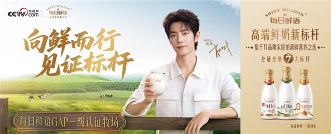 每日鲜语，以标杆定义下一杯好牛奶