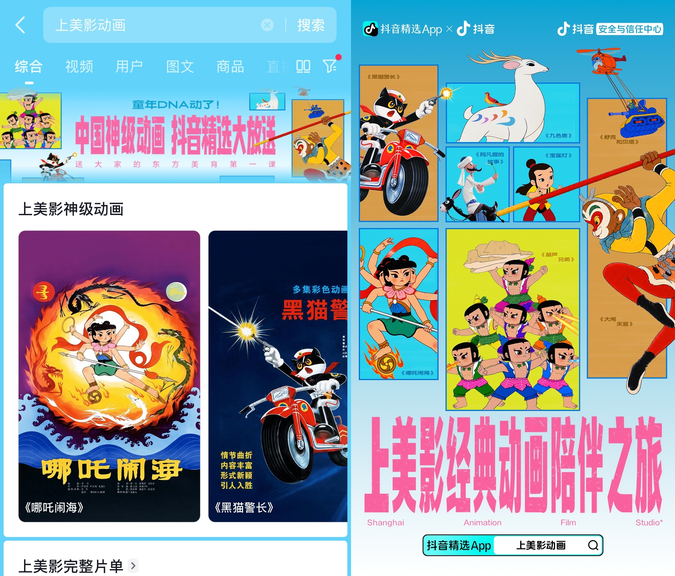抖音上线300余部上美影动画作品，让东方美学持续陪伴新一代成长