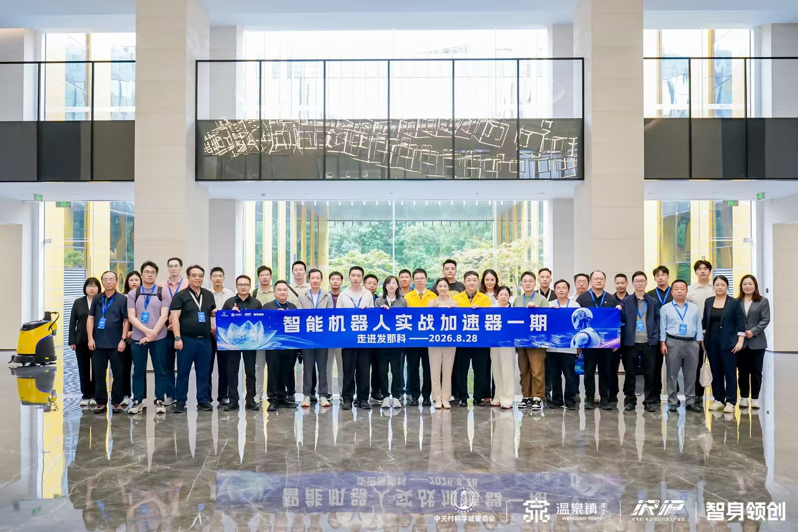智能机器人产业加速大会暨加速器开营仪式在京举办
