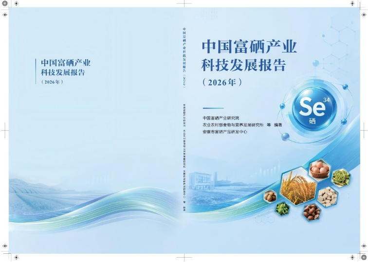 科创赋能“硒”望产业