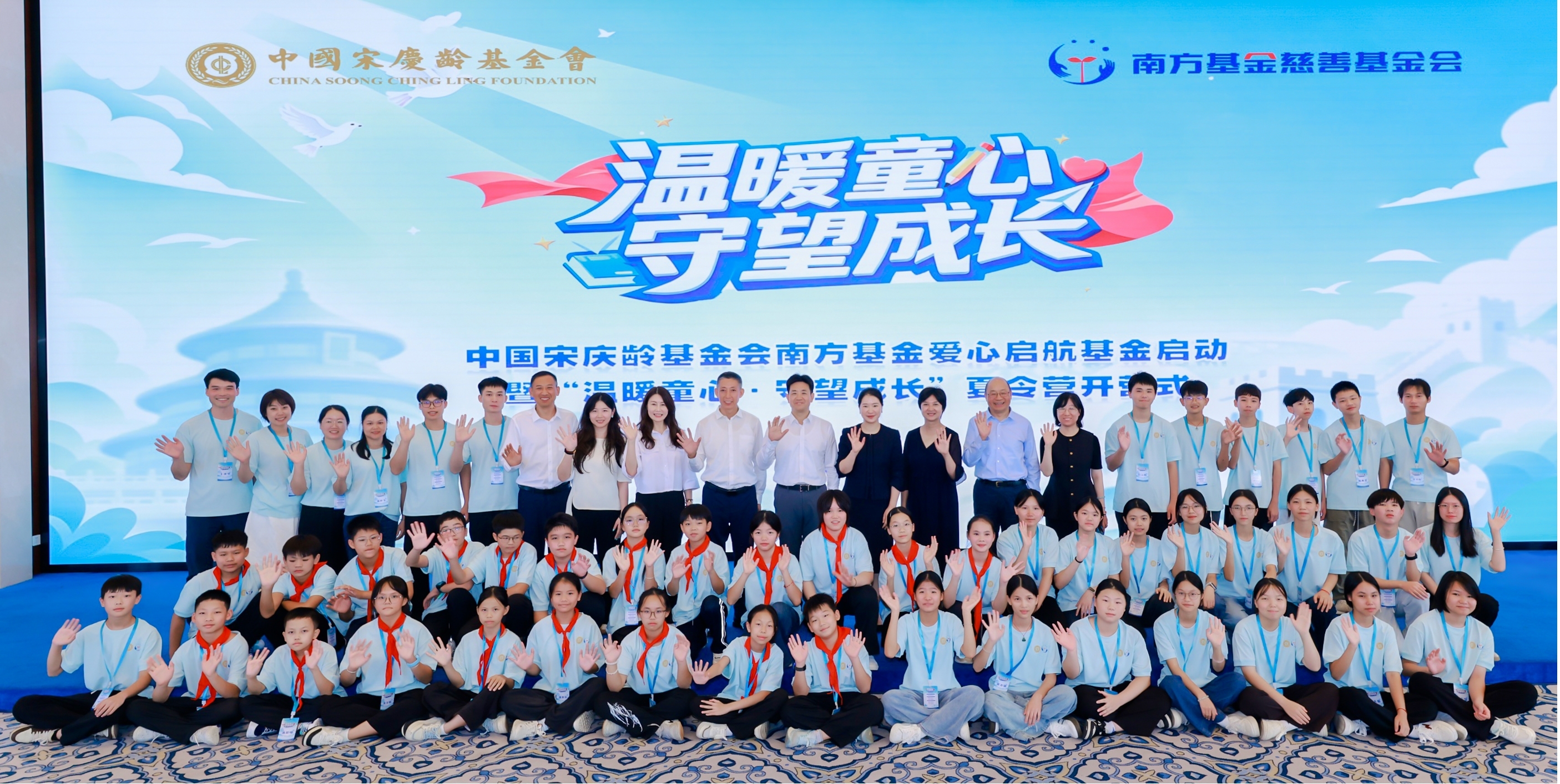 中国宋基会南方基金爱心启航基金在京启动