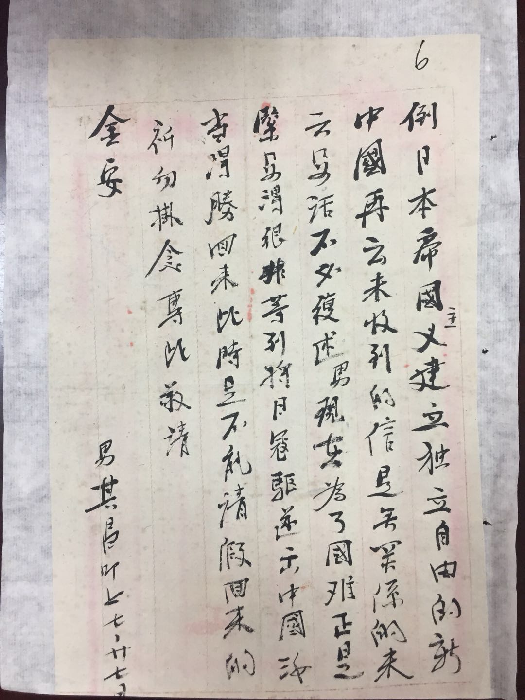 史料钩沉|一封充满壮志豪情的抗战家书