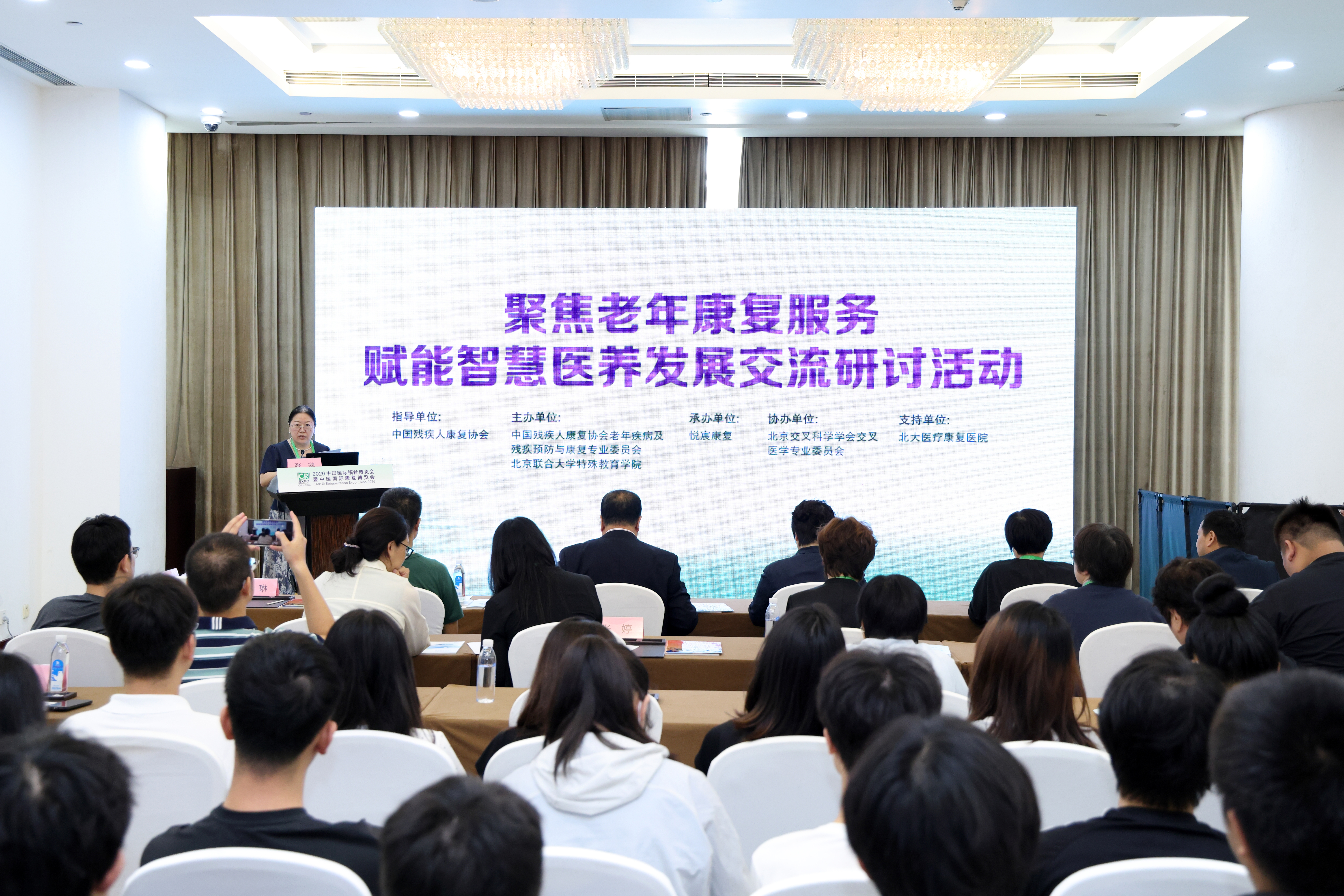 “聚焦老年康复服务·赋能智慧医养发展”交流研讨活动在京举行