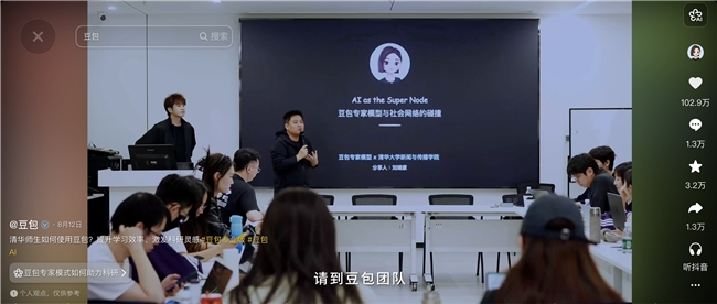 清华大学这堂AI课，获百万网友点赞