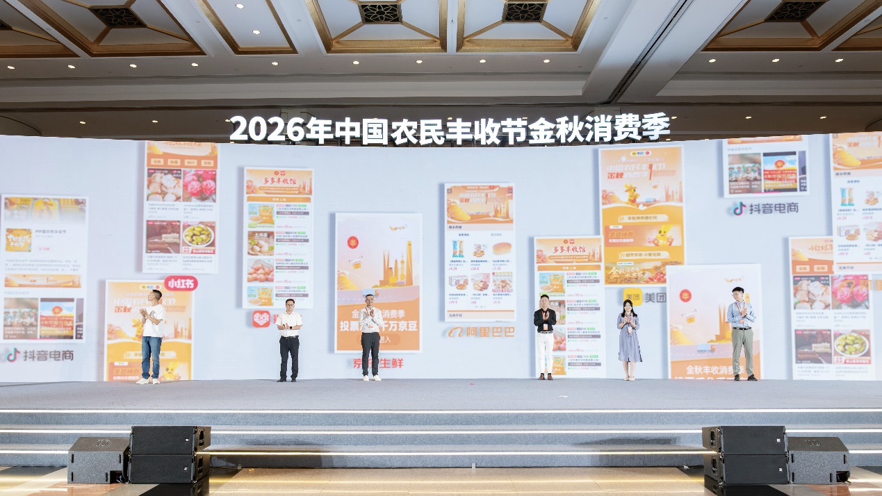“2026年金秋消费季”启动，拼多多上线“多多丰收馆”，四大举措加码惠农助农