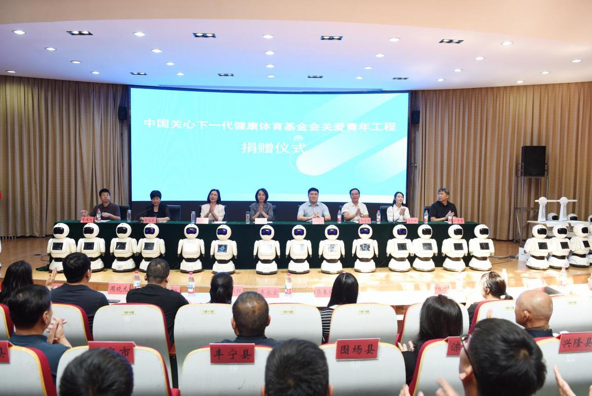 科技赋能基础教育｜关爱青年工程AI教学机器人捐赠仪式在承德圆满举行