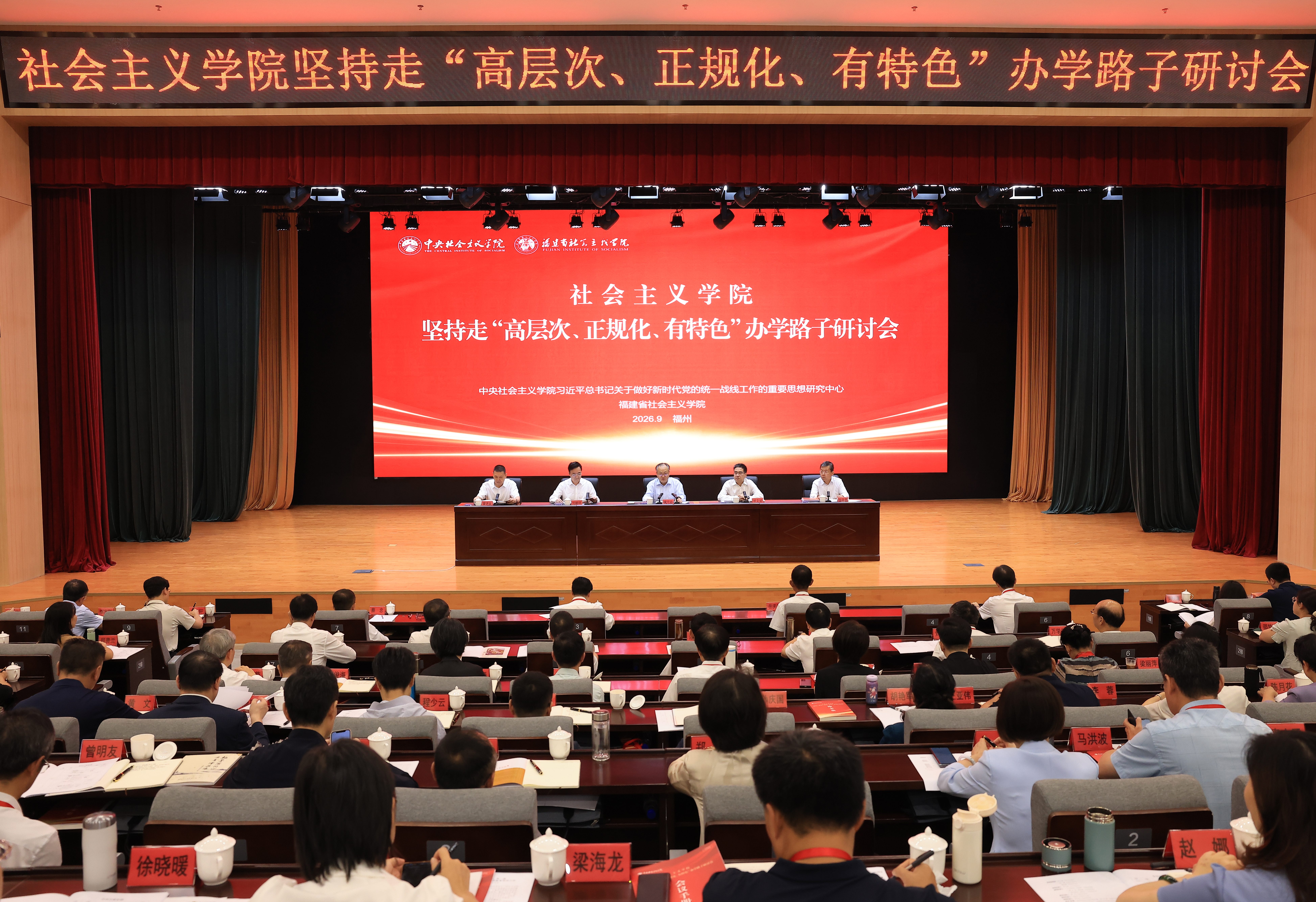 社会主义学院坚持走“高层次、正规化、有特色”办学路子研讨会在福建举办