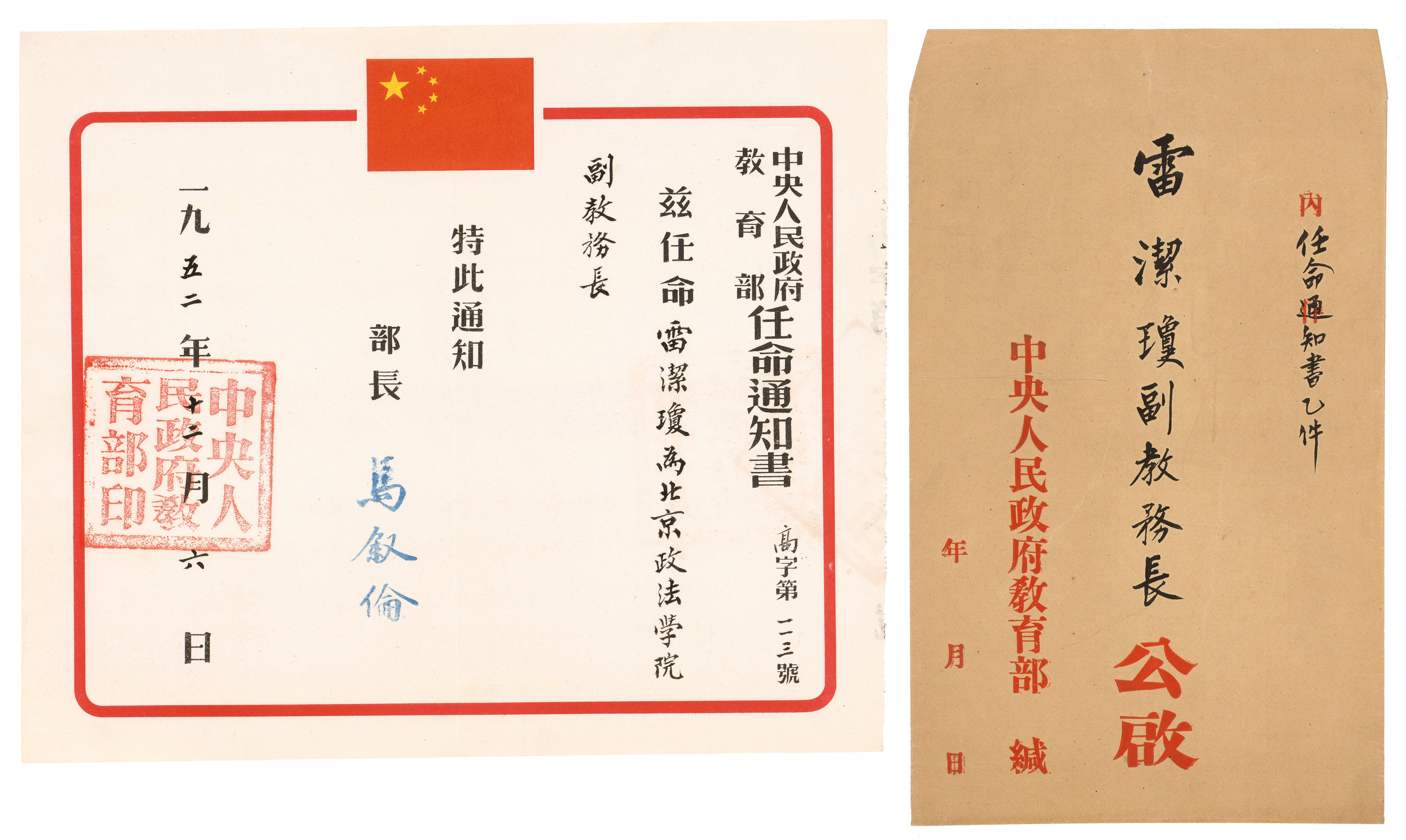 政协记忆|“说到底我只是一名教师”
