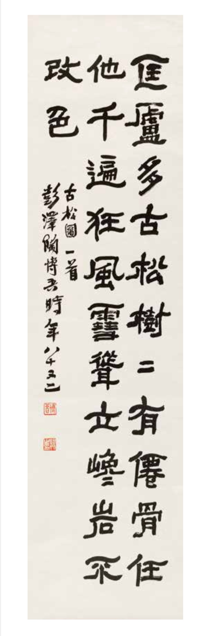 宝藏故事|陶博吾《〈古松图〉诗一首》