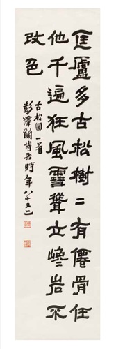 0910-11-04陶博吾《古松图》诗一(10951843)-20260910085525
