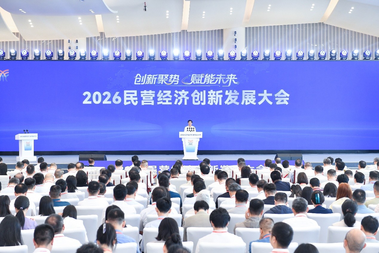 2026民营经济创新发展大会在温州举行