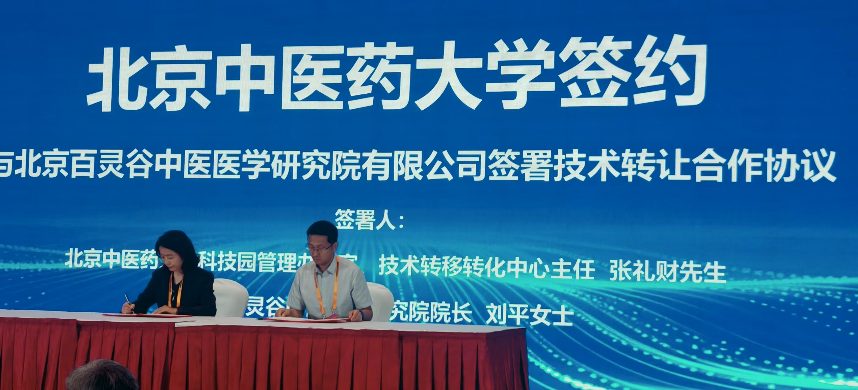 九体医学原创成果实现独家产业化转化