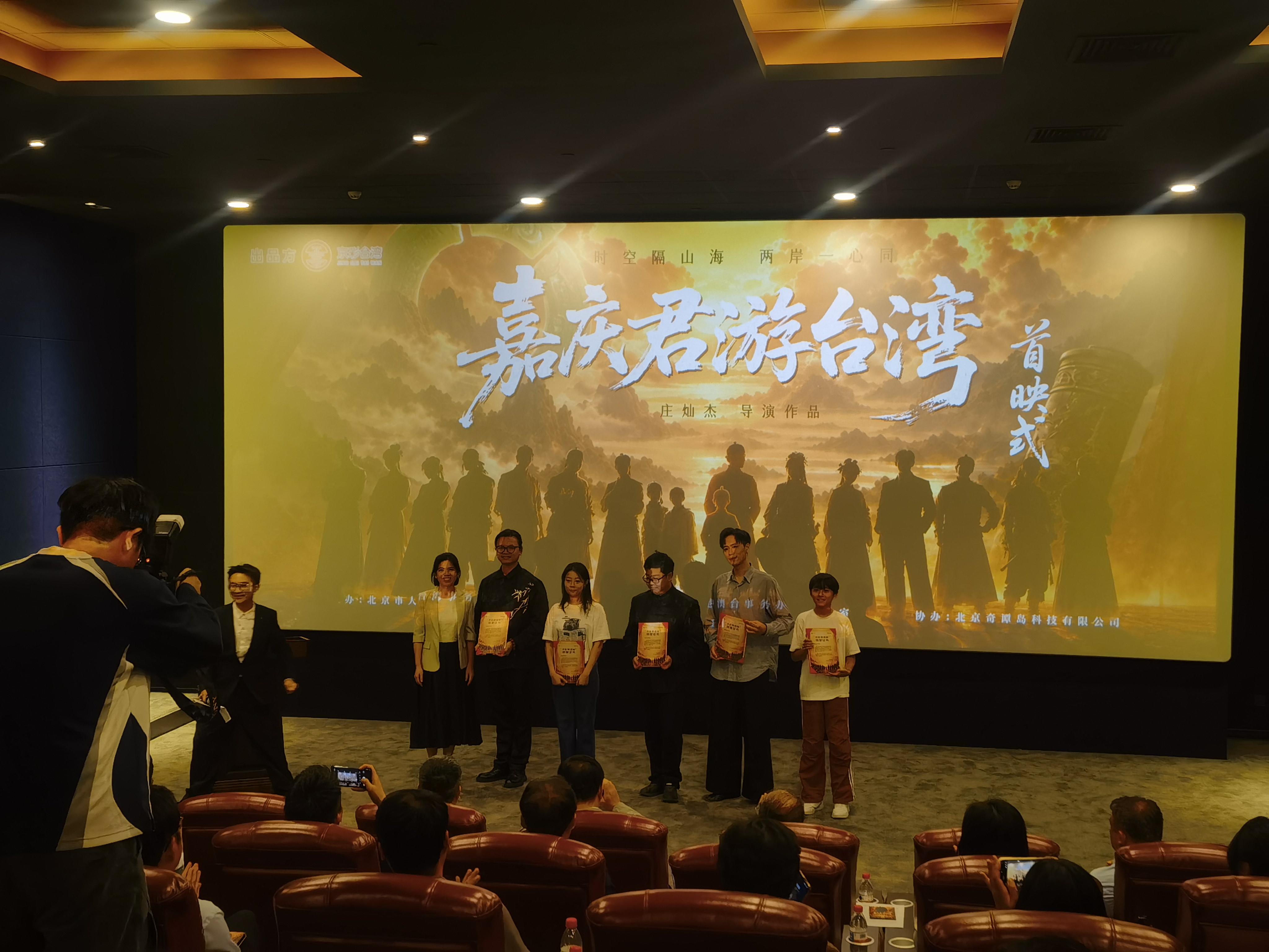 竖屏连两岸！古装微短剧《嘉庆君游台湾》在京首映