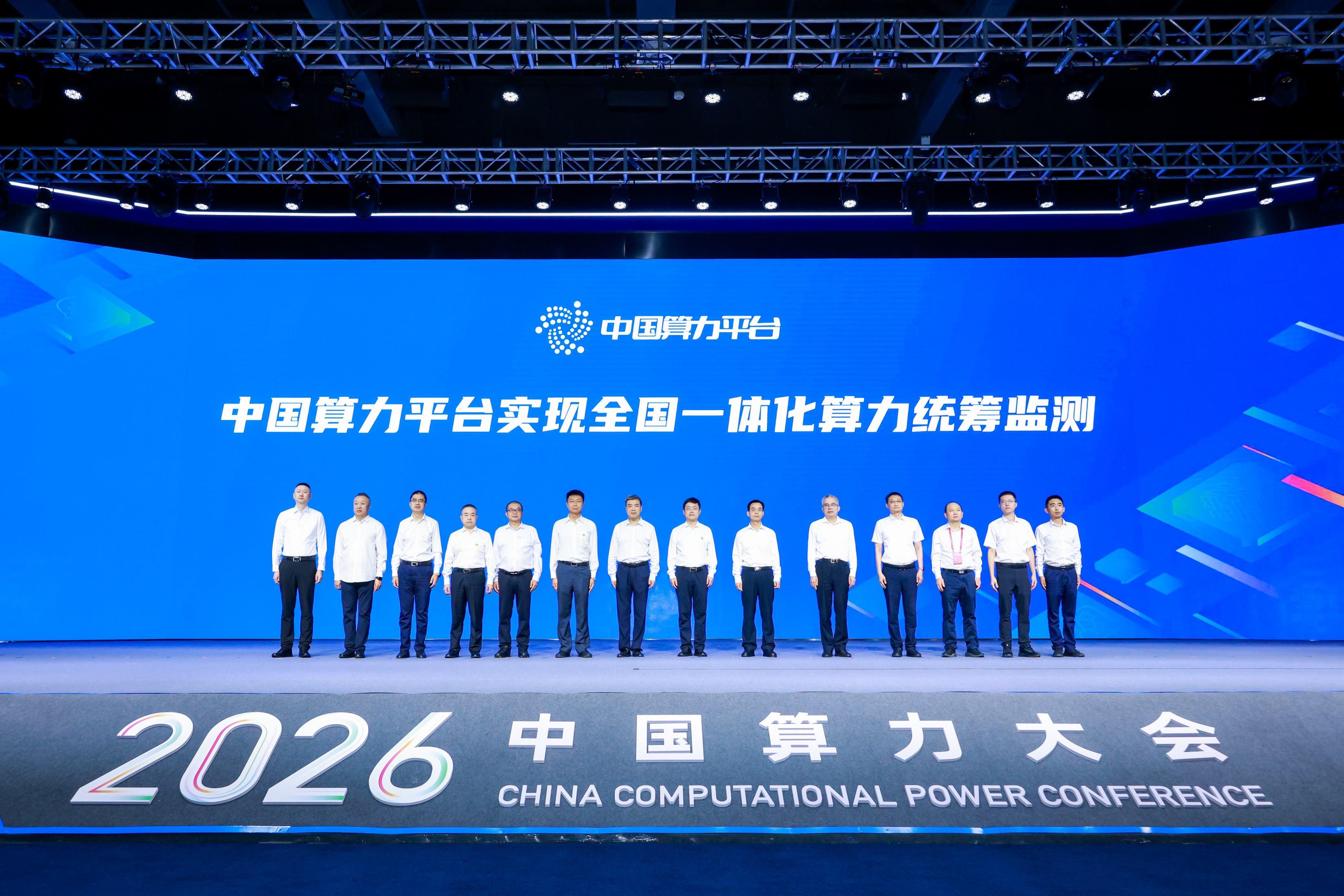 全国算力“一张网、一盘棋、一体化”发展格局基本形成
