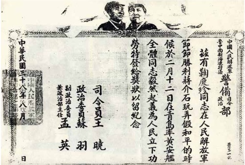 鞠庆珍率黄安舰起义奖状(10940868)-20260914084208