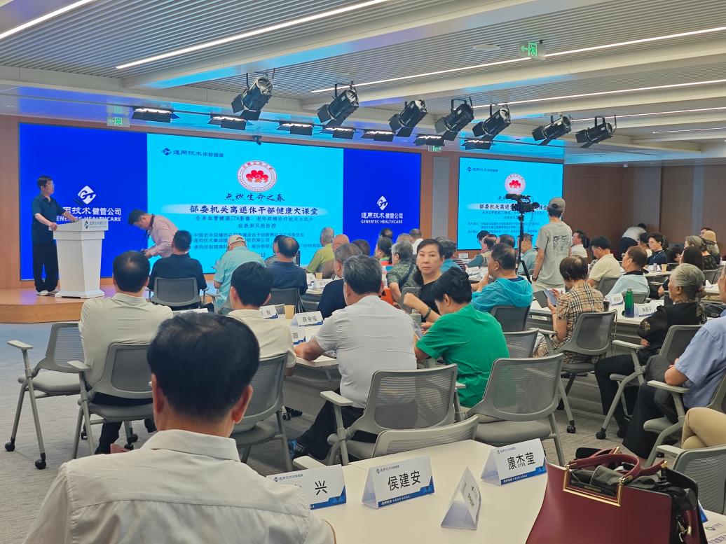 点燃生命之春·部委机关离退休干部健康大课堂在京举办