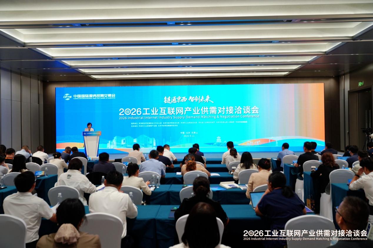 “工联百园”行动计划正式启动！  8大应用场景 20家解决方案亮相2026工业互联网产业供需对接洽谈会
