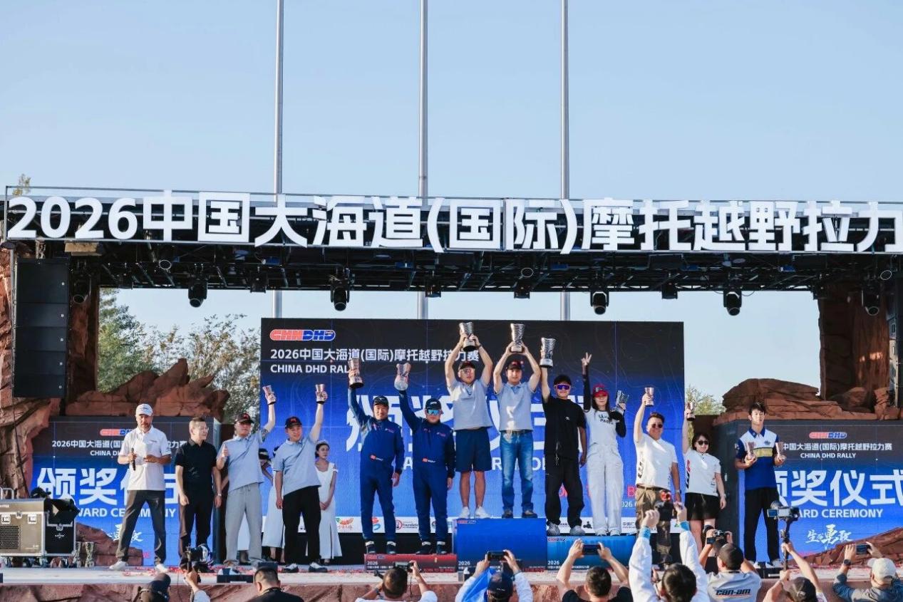 2026中国大海道（国际）摩托越野拉力赛圆满闭幕