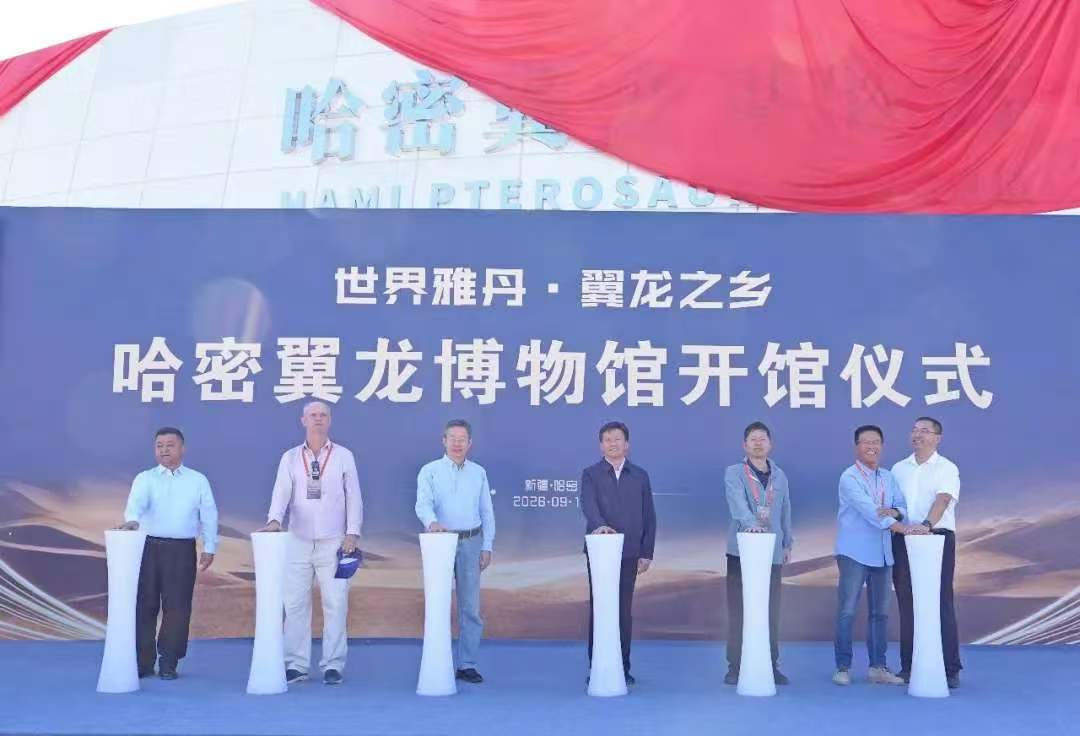 全球首座翼龙专题博物馆开放 新疆哈密打造戈壁文旅科普新地标