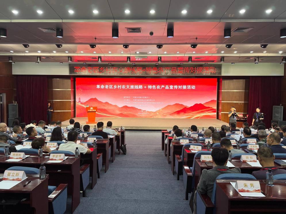 资源协同 全链赋能，聚力推动革命老区振兴发展