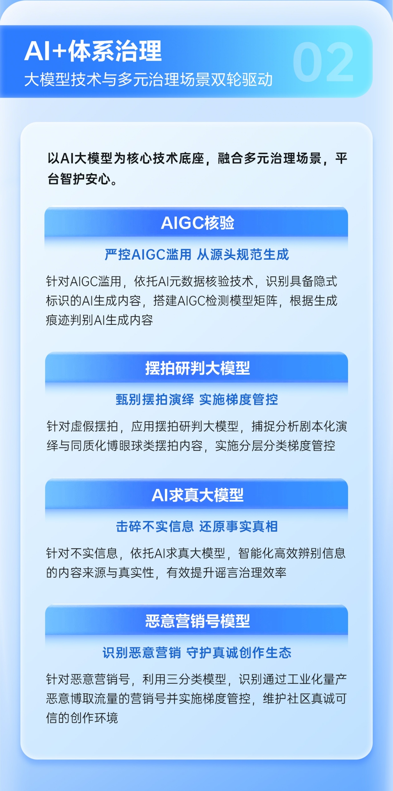 抖音推出“可信友善”社区计划，着力解决虚假、对立等网络生态问题