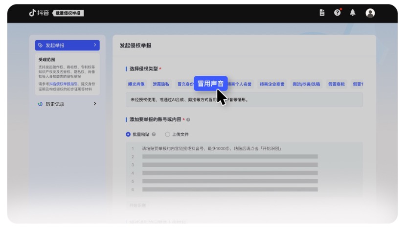 抖音新增声音侵权专属举报入口