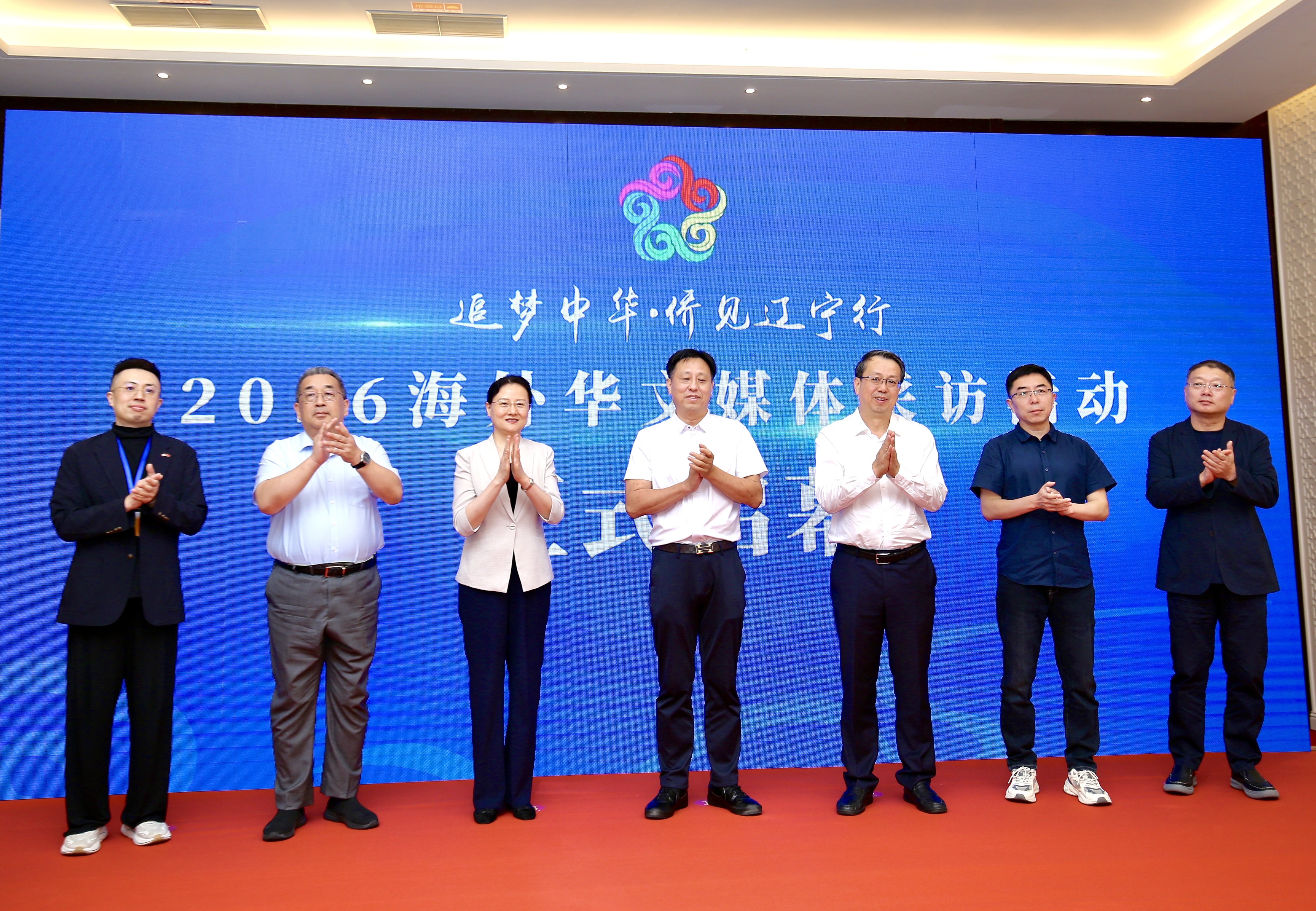 “追梦中华•侨见辽宁行”2026海外华文媒体采访活动启动