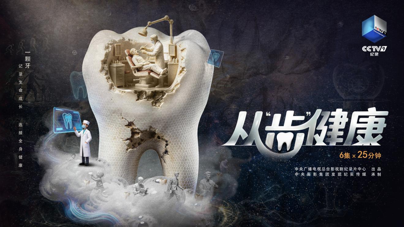 从今天起，请认真关注你的牙齿