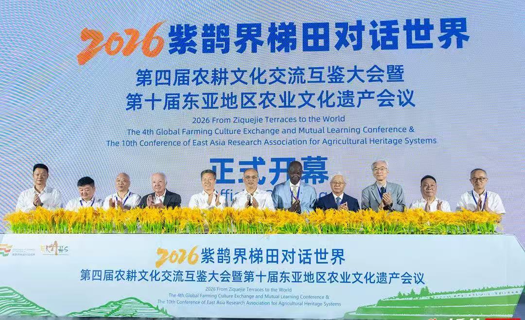 2026“紫鹊界梯田对话世界”第四届农耕文化交流互鉴大会在湖南新化举行