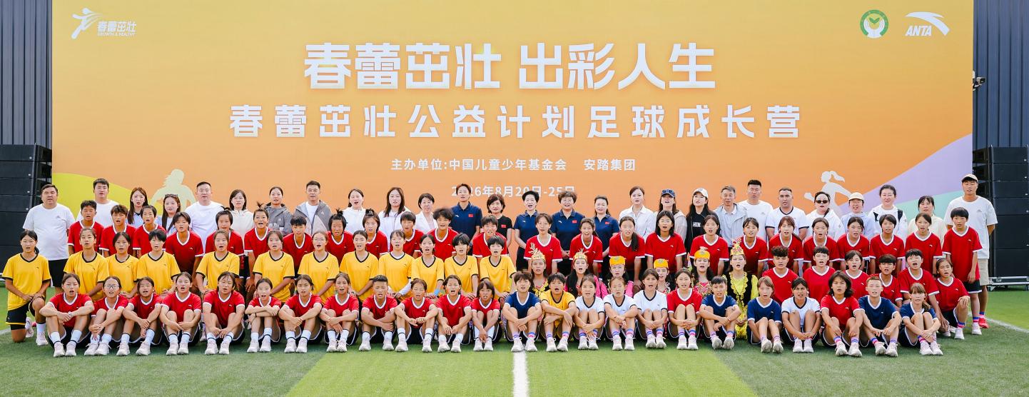 绿茵逐梦 春蕾绽放