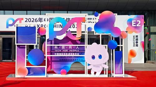 2026中国国际信息通信展现场