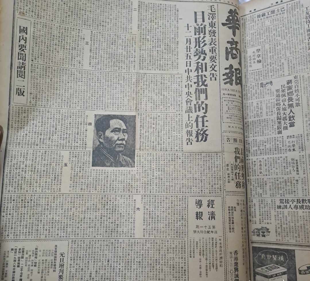 《华商报》的统战底色